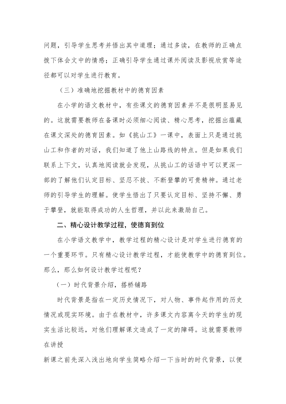 后续作业《浅谈小学语文教学的德育渗透》_第2页