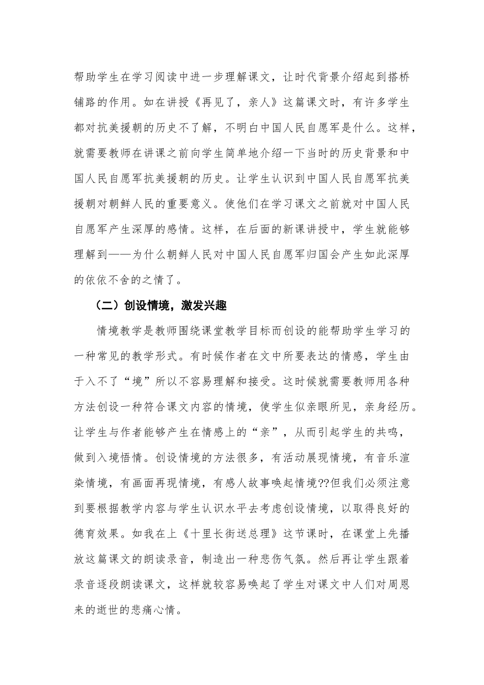 后续作业《浅谈小学语文教学的德育渗透》_第3页