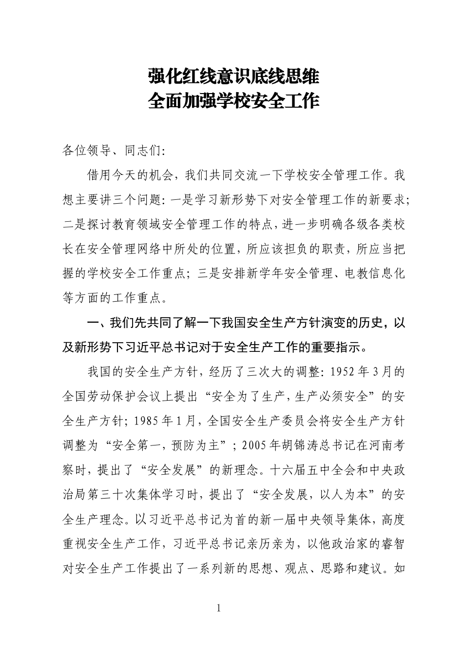 安全工作讲座_第1页