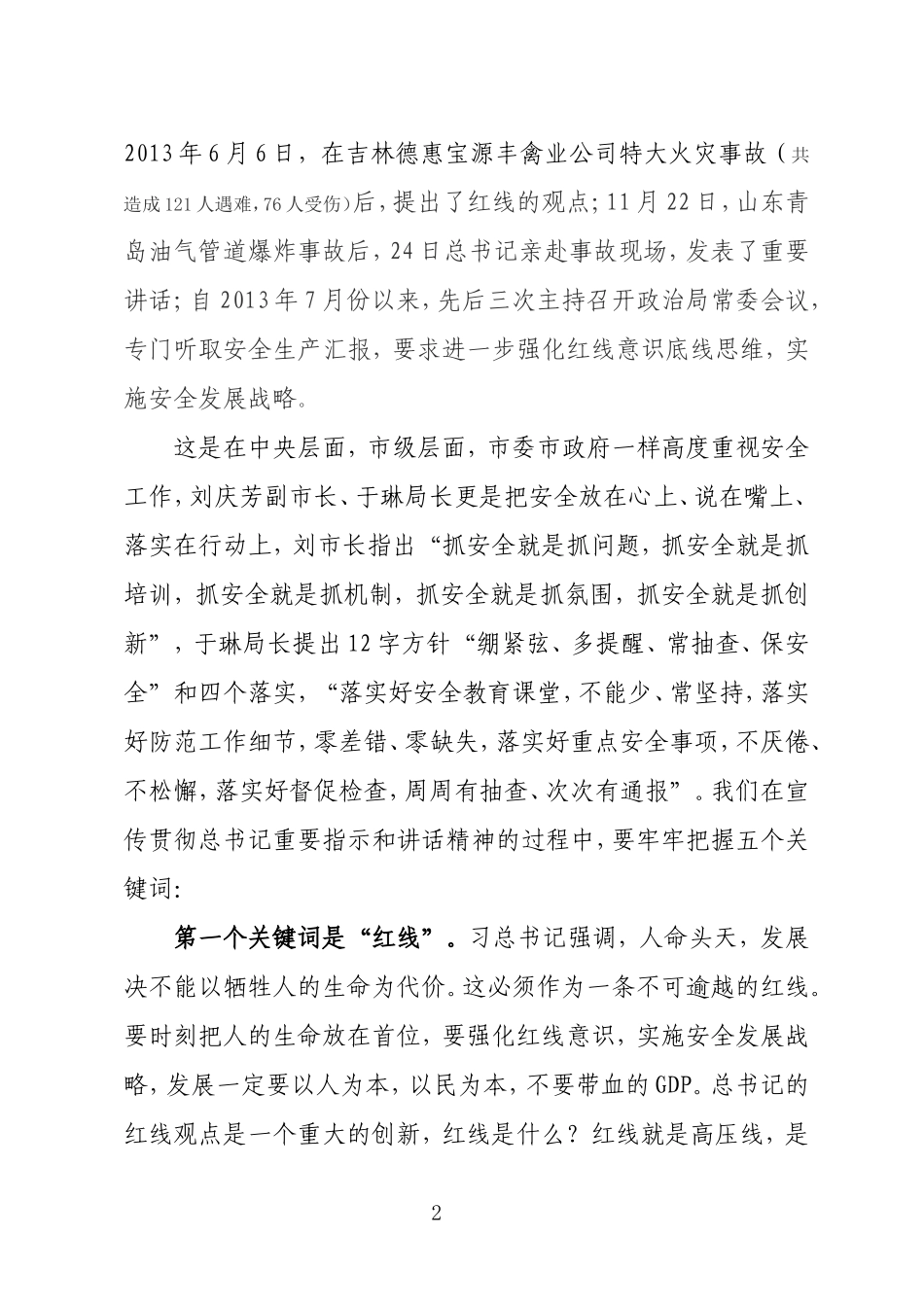 安全工作讲座_第2页