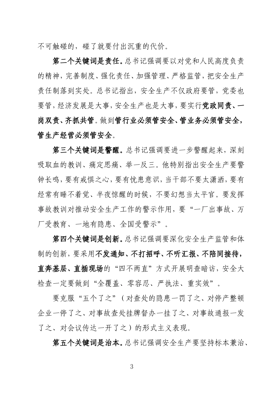 安全工作讲座_第3页