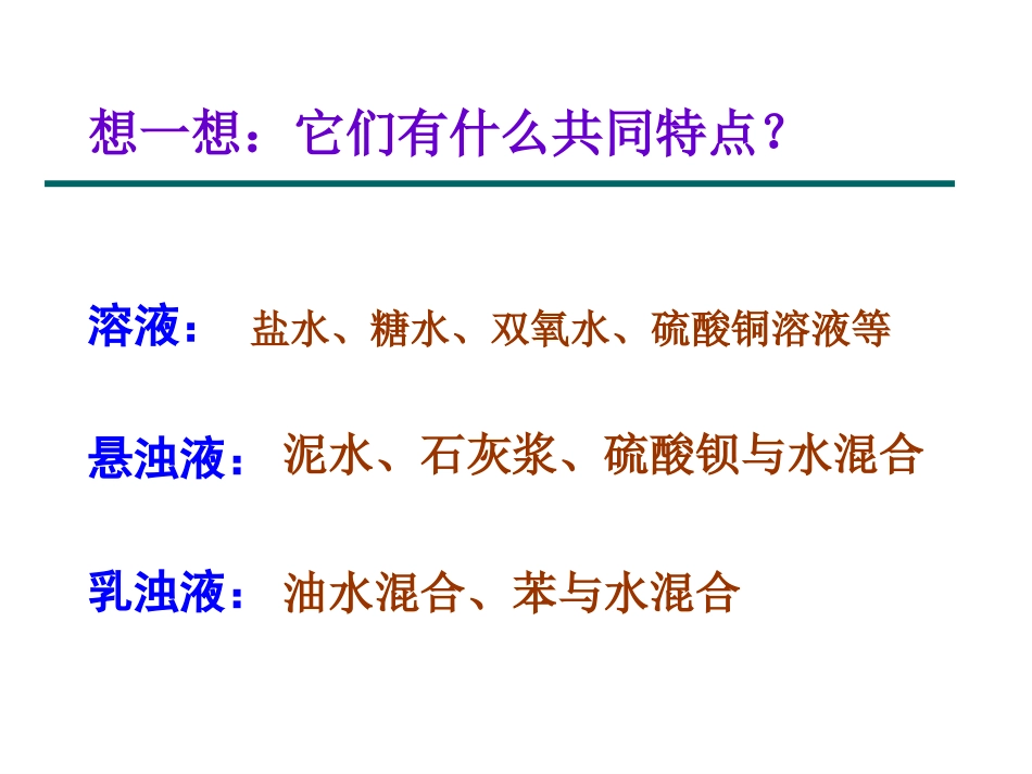 分散系胶体(优质课件)_第2页