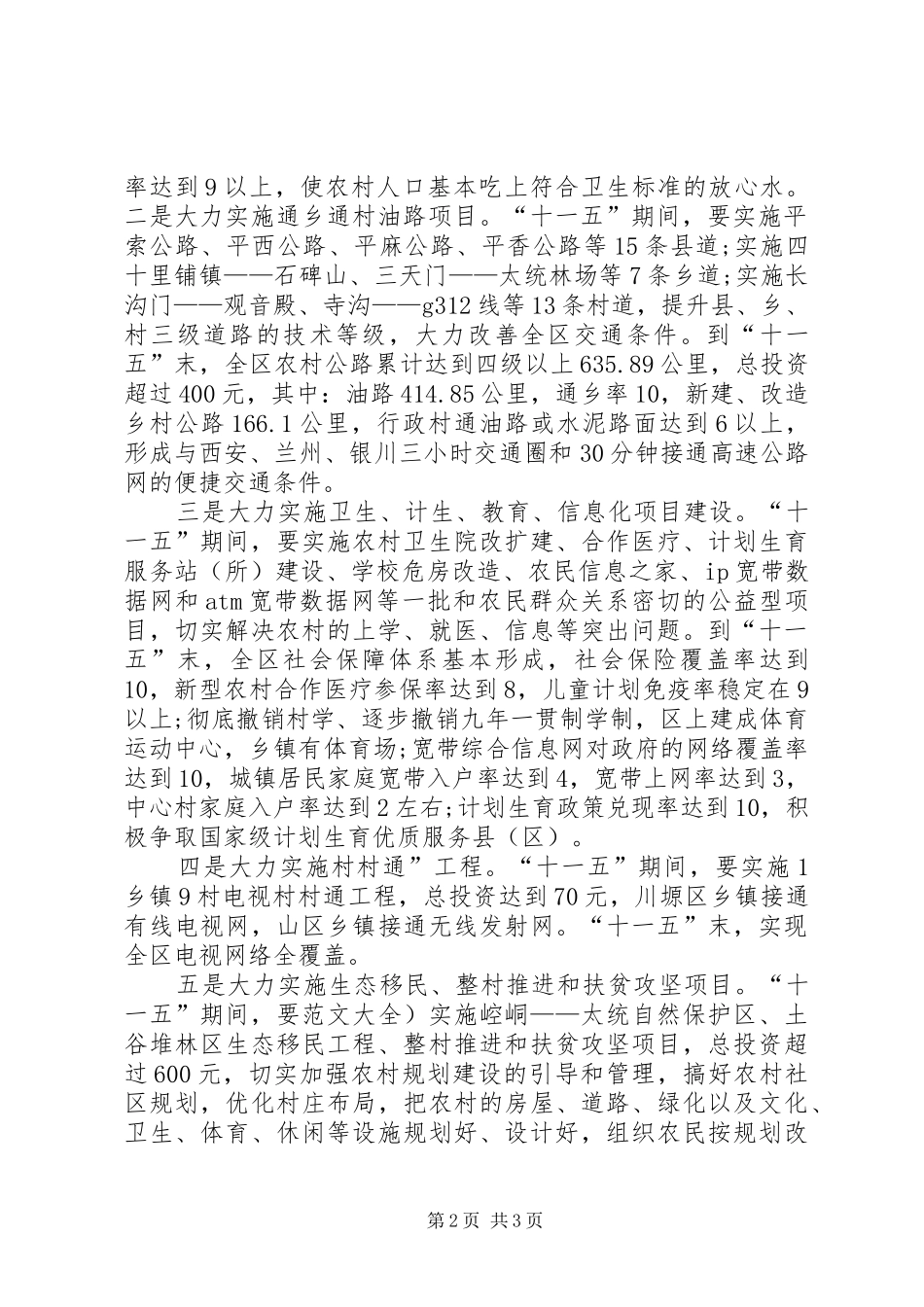 新农村建立交流会讲话发言_第2页