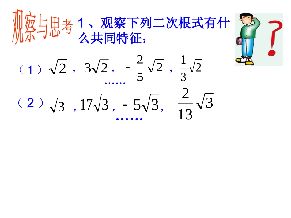 《163二次根式的加减1》课件_第3页