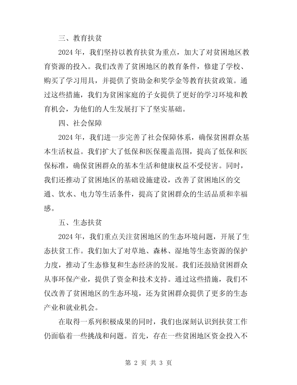2024年帮扶工作总结会发言 _第2页