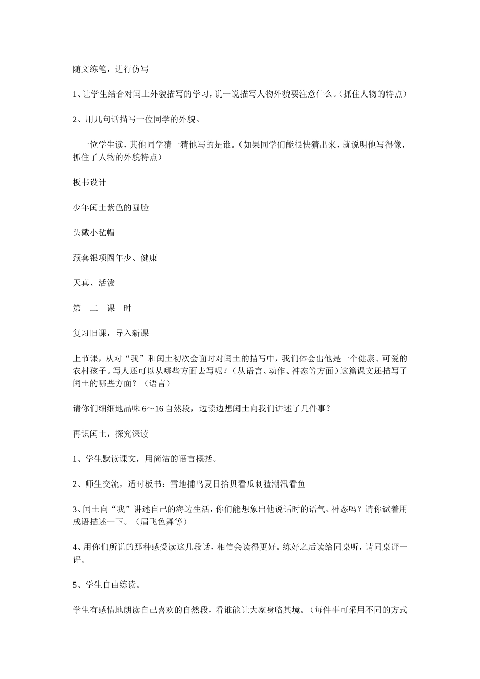 闰土教学设计_第3页