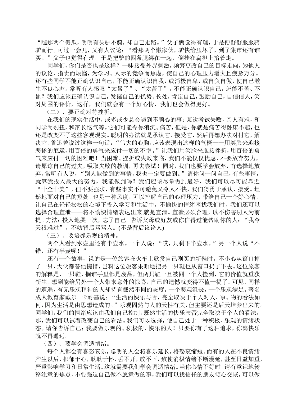 小学心理健康讲座_第2页