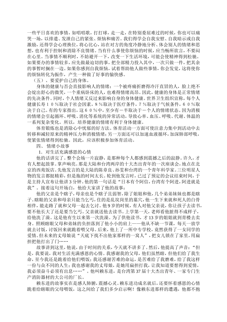 小学心理健康讲座_第3页