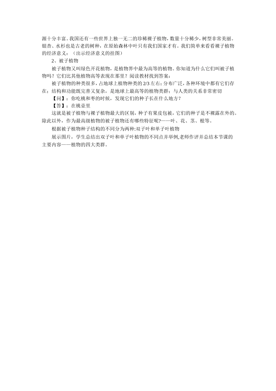 植物的主要类群教学设计_第3页