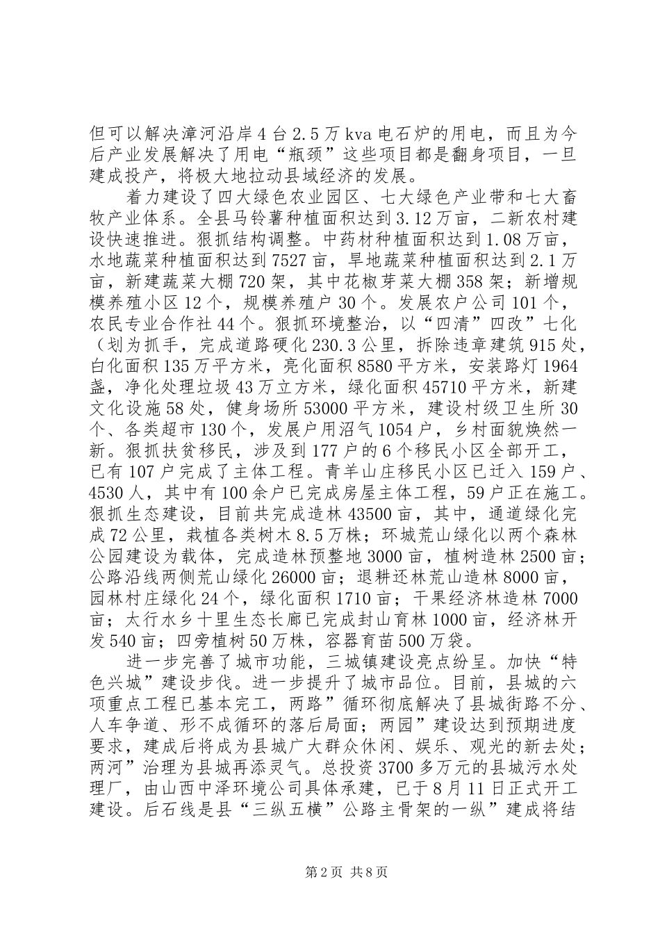 县长在三化建设专题会讲话发言_第2页