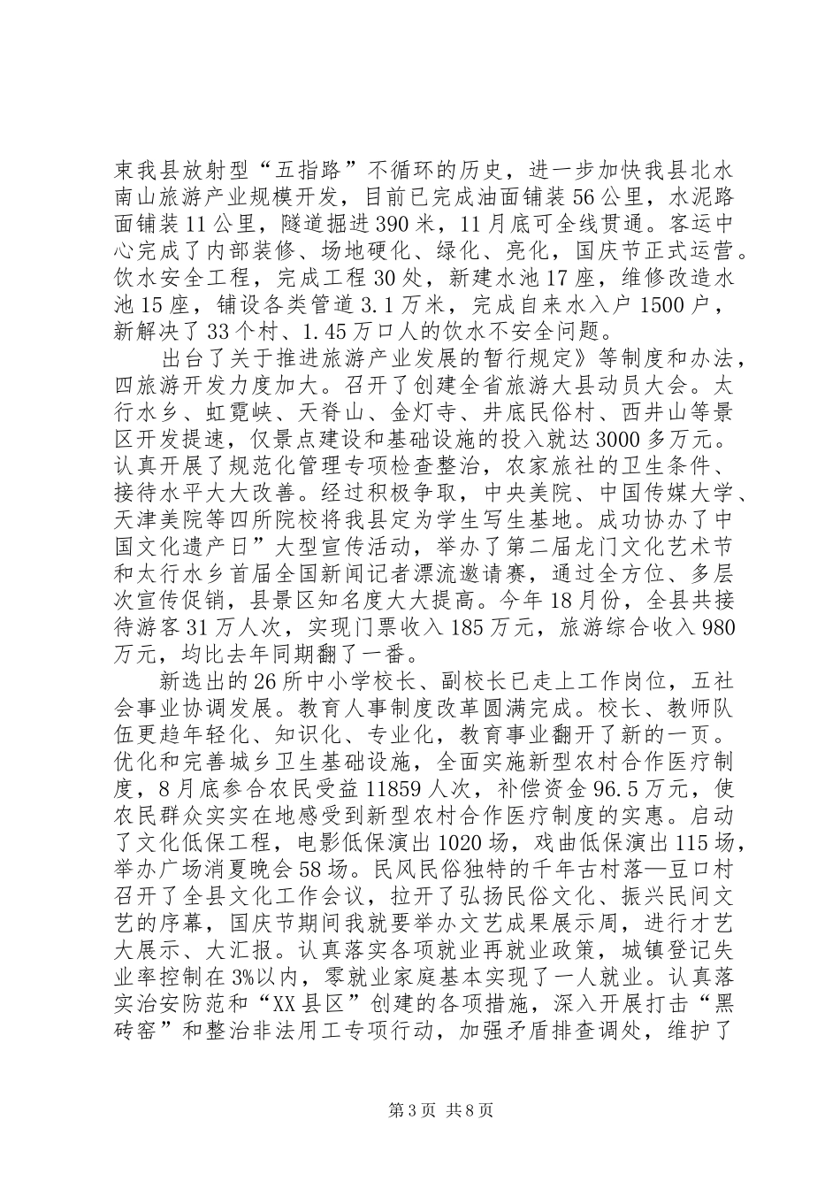 县长在三化建设专题会讲话发言_第3页