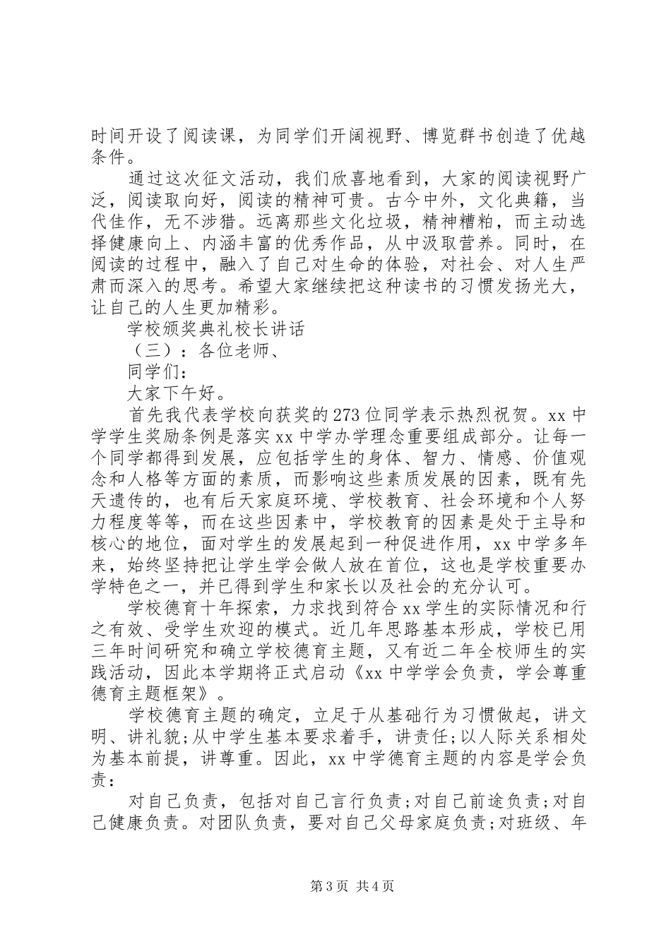 学校颁奖典礼校长讲话发言_第3页