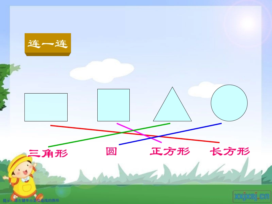 课件：认识图形(二)_第2页