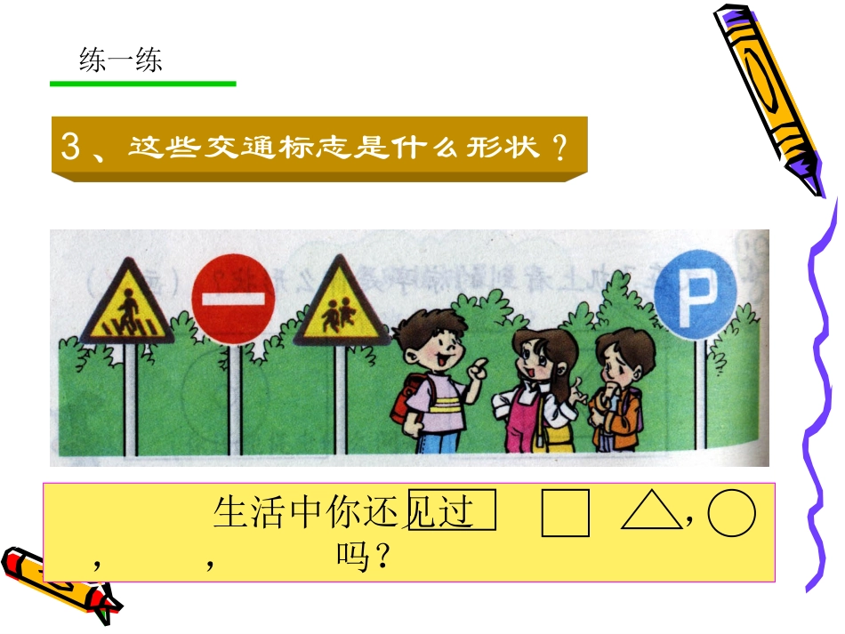 课件：认识图形(二)_第3页