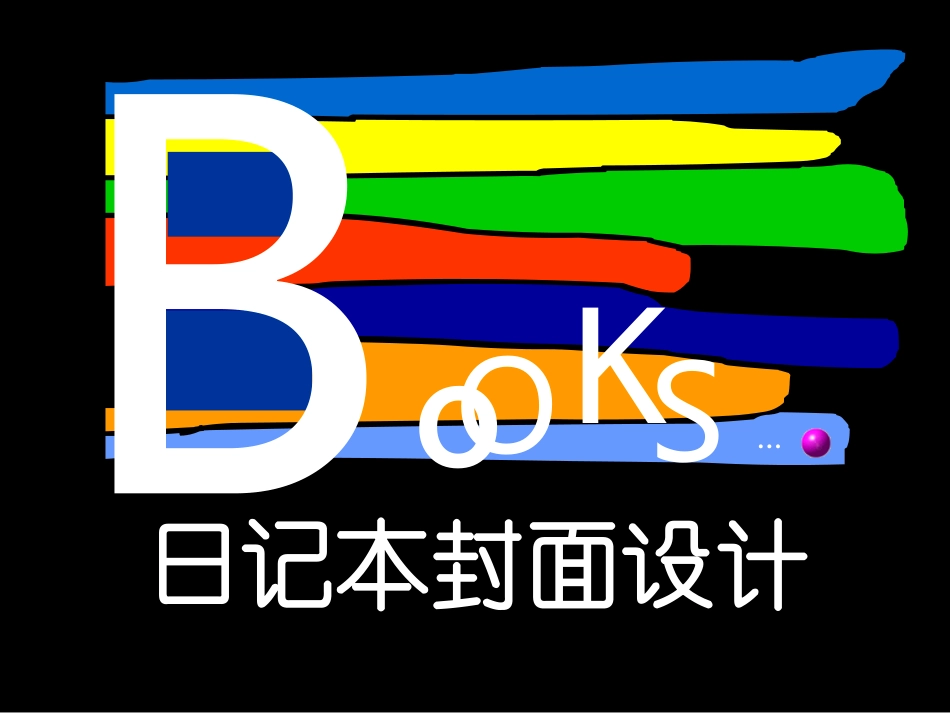 日记本封面设计_第1页