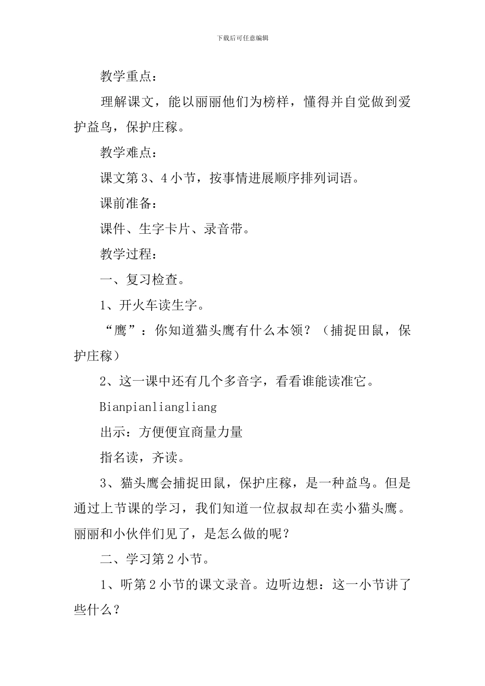 《买猫头鹰》教学设计_第3页