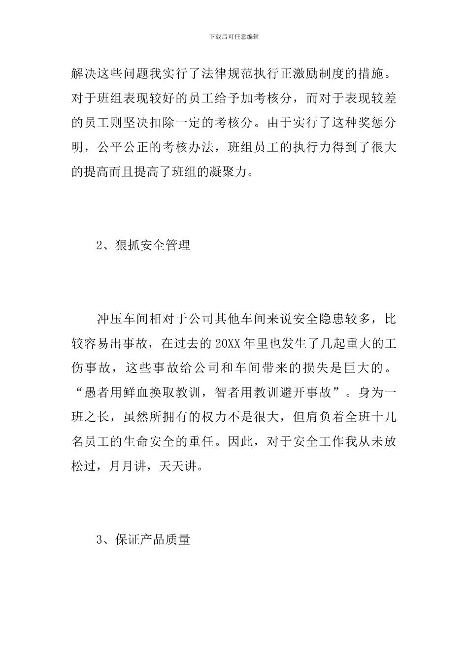 车间班组长个人工作总结范文_第2页