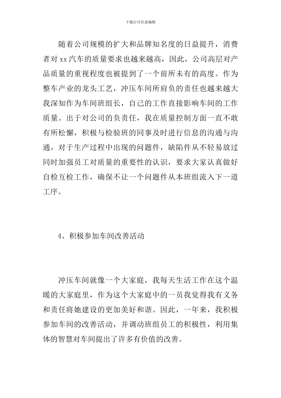 车间班组长个人工作总结范文_第3页