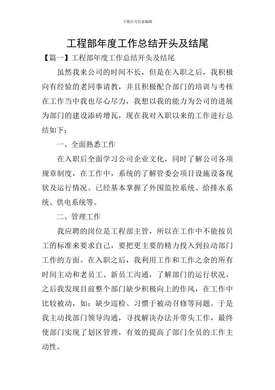工程部年度工作总结开头及结尾_第1页