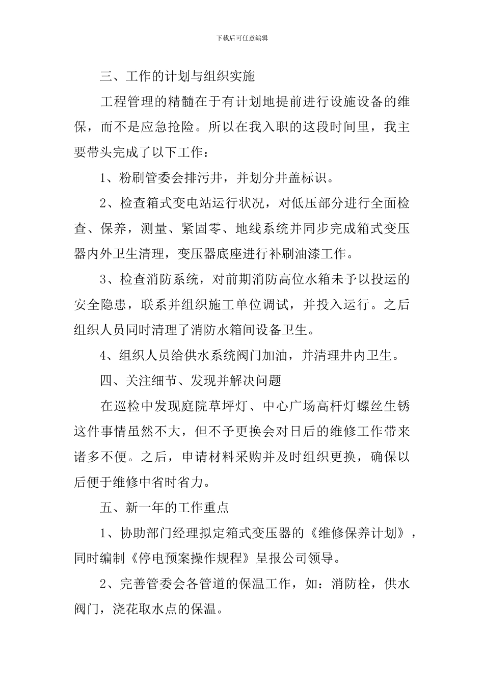 工程部年度工作总结开头及结尾_第2页