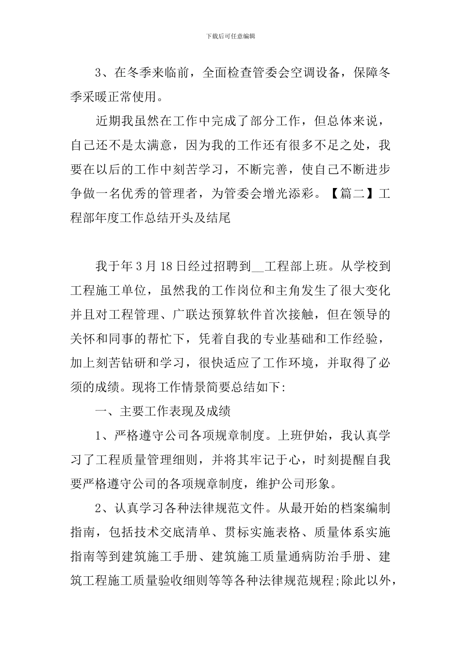 工程部年度工作总结开头及结尾_第3页