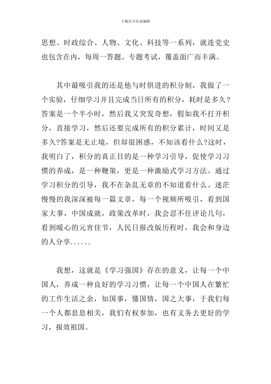 《学习强国》网络平台学习心得_第2页