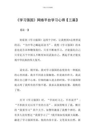 《学习强国》网络平台学习心得