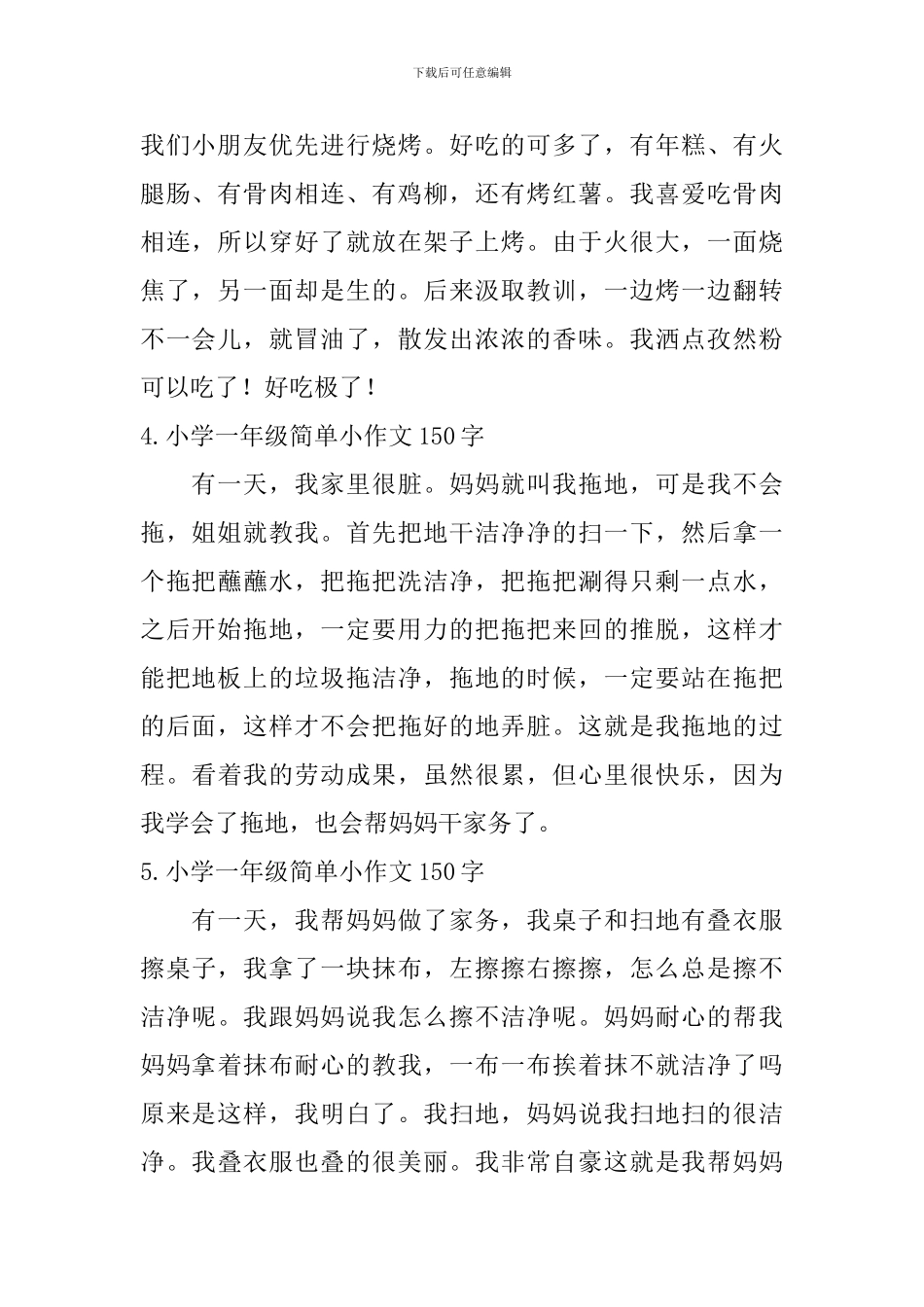 小学一年级简单小作文150字_第2页