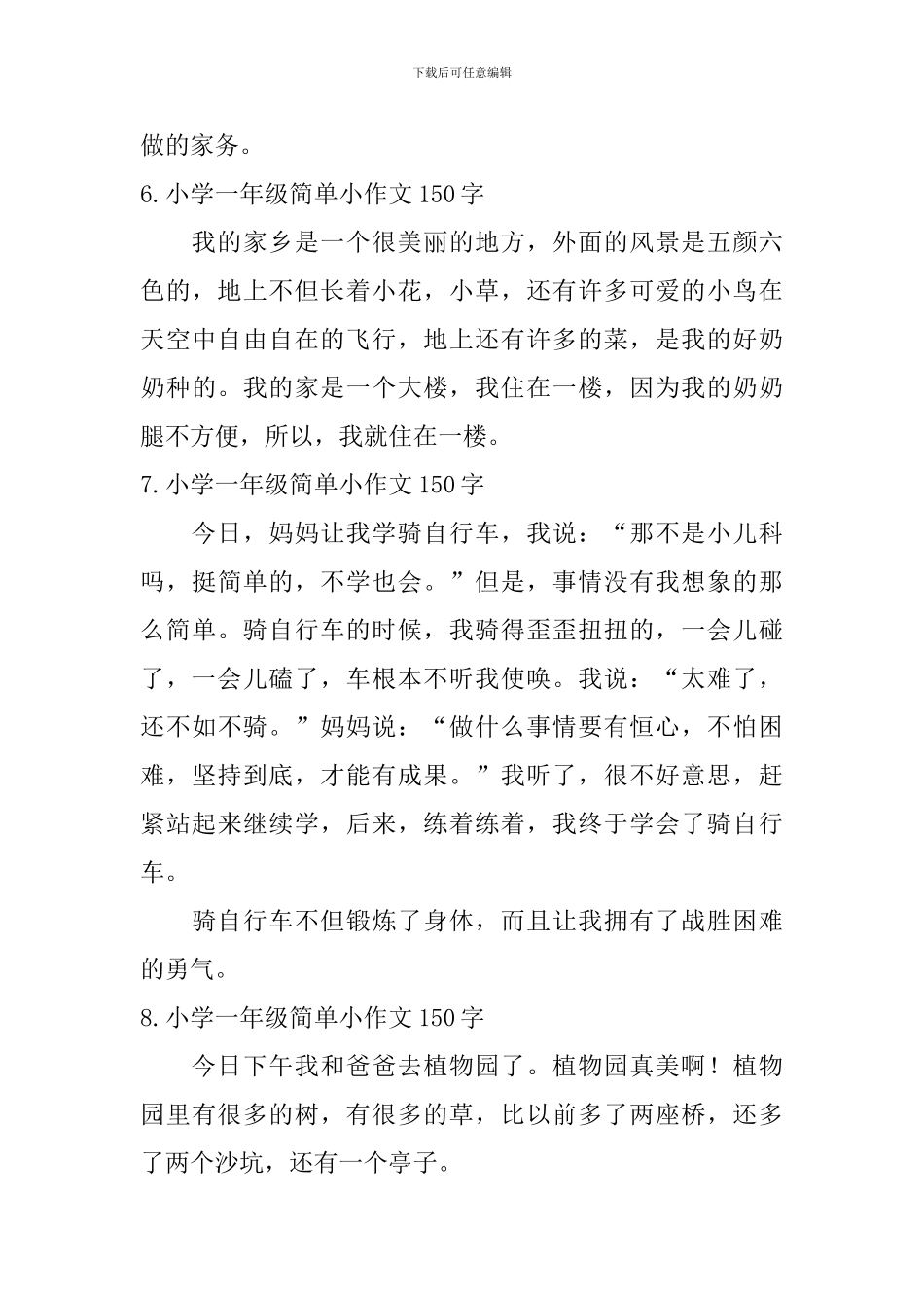 小学一年级简单小作文150字_第3页