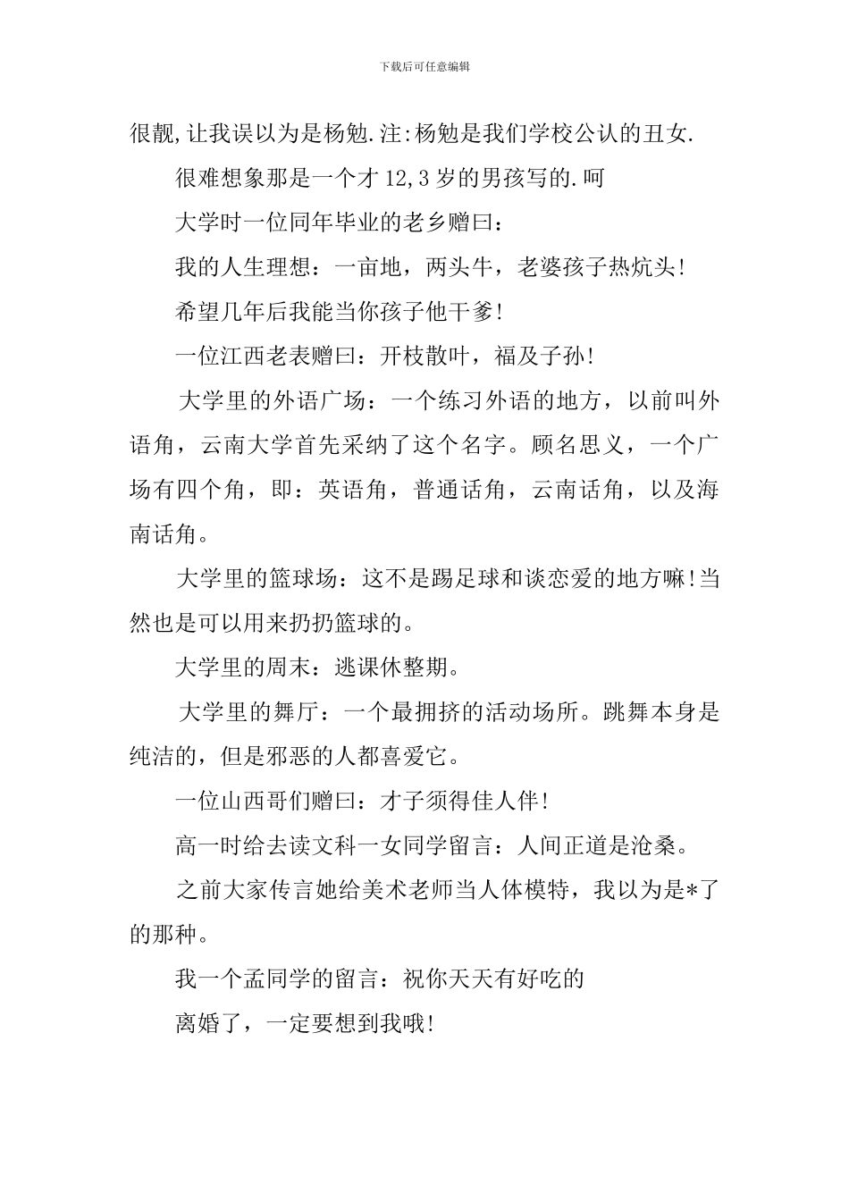 搞笑毕业感言的佳句_第3页