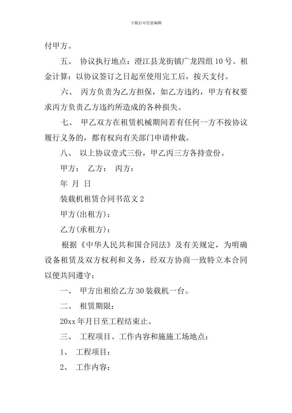 装载机租赁合同范本书3篇_第2页