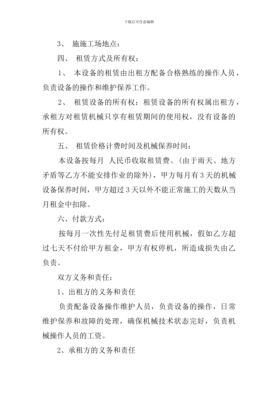 装载机租赁合同范本书3篇_第3页