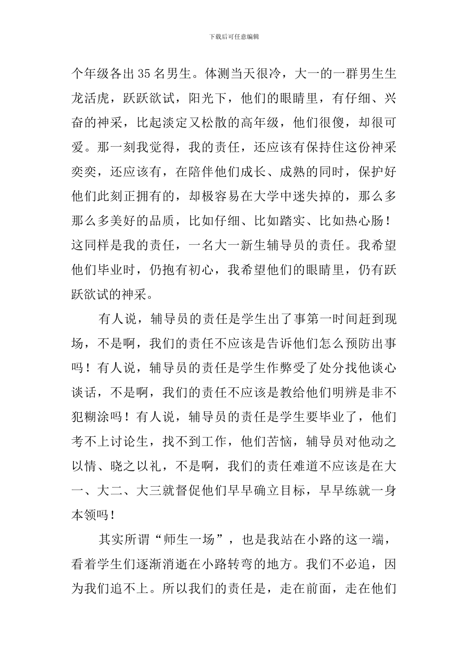 辅导员职业技能大赛主题演讲稿：肩上的责任_第2页