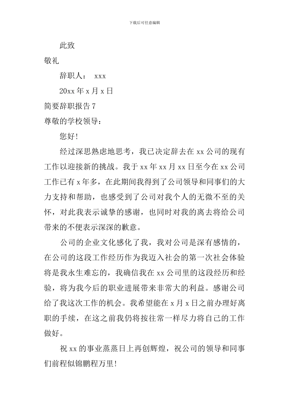 简要辞职报告_第2页