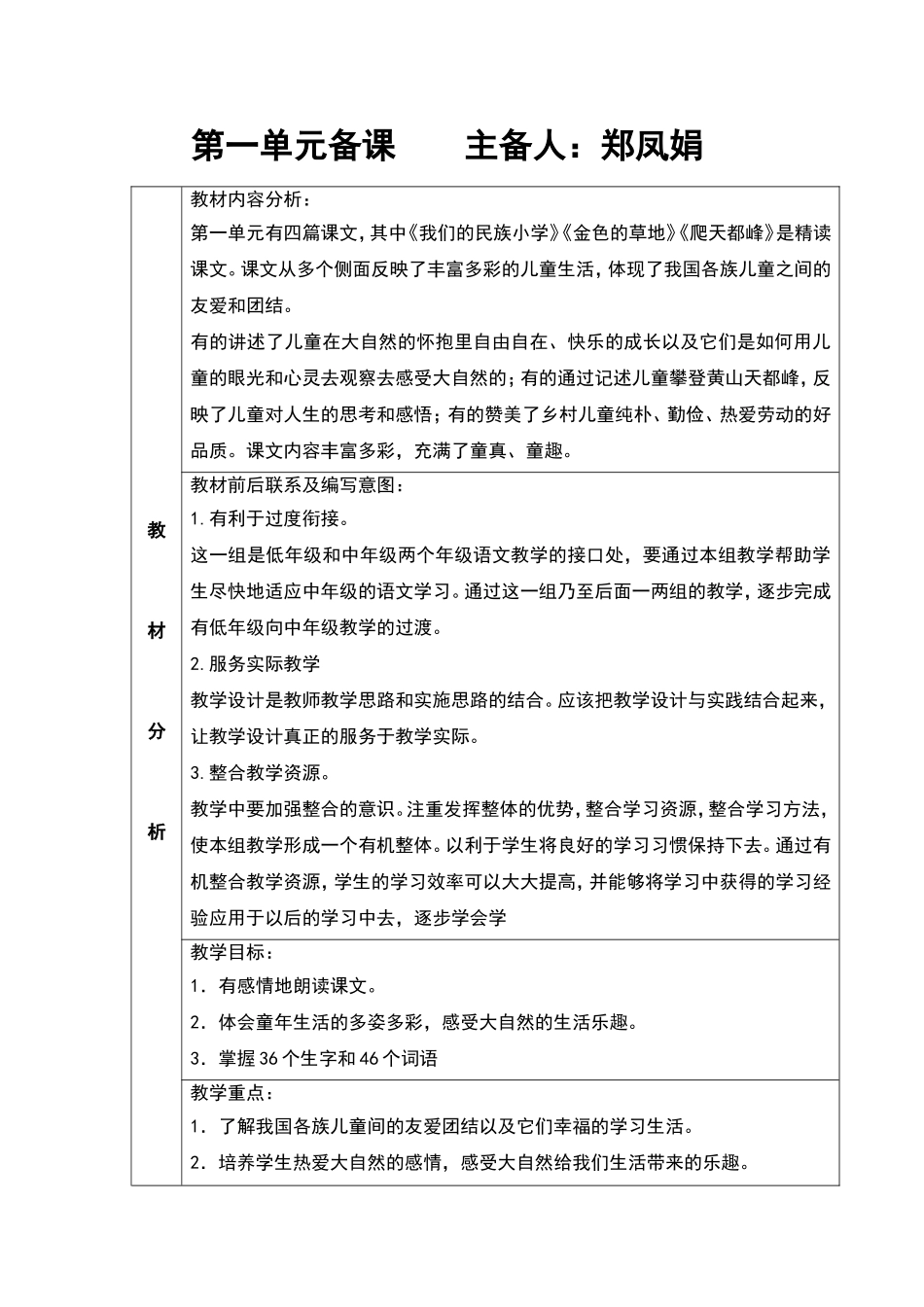 三年级语文总案_第1页