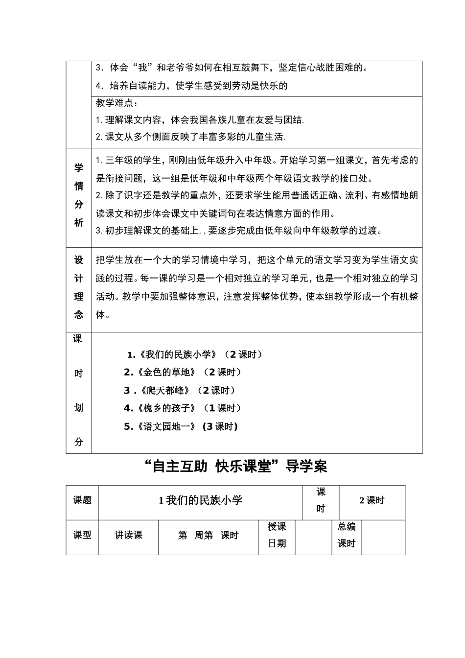 三年级语文总案_第2页