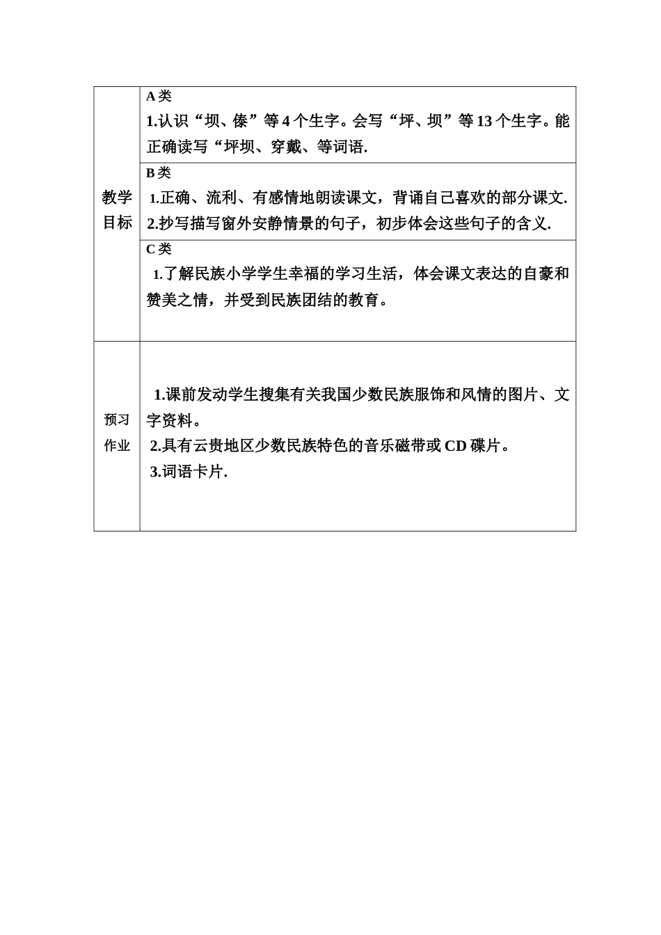 三年级语文总案_第3页