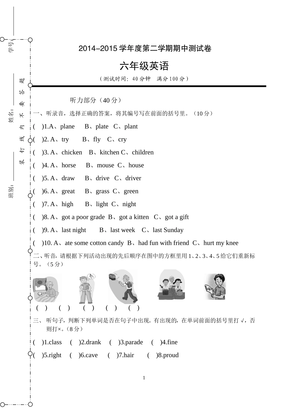 2014-2015下中段测试卷_第1页