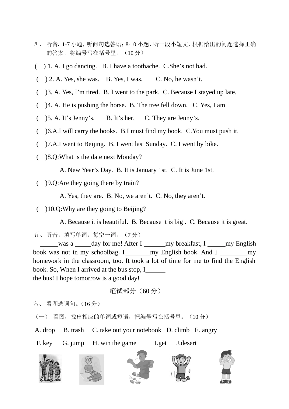 2014-2015下中段测试卷_第2页