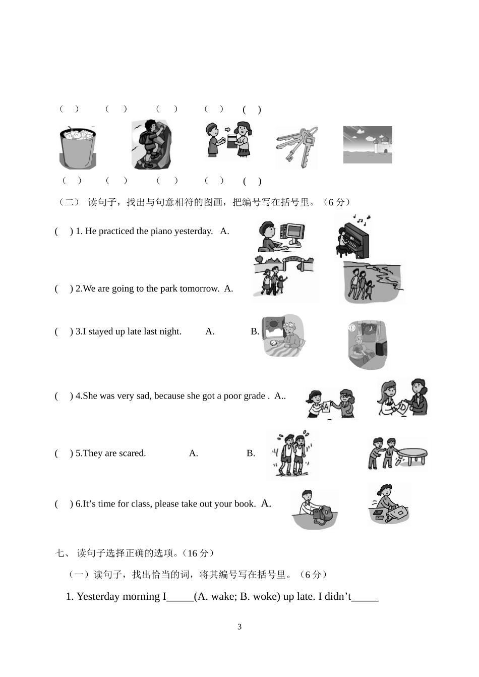 2014-2015下中段测试卷_第3页