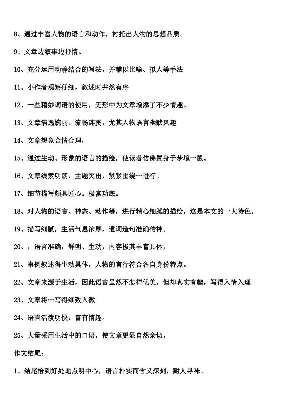 小学生作文批改评语精选(全)_第2页