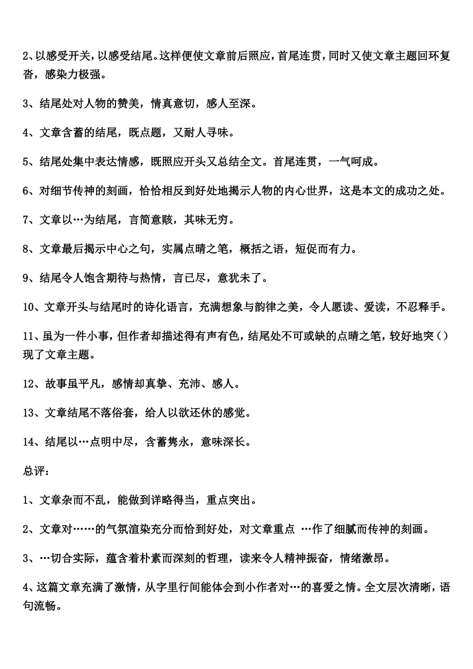 小学生作文批改评语精选(全)_第3页