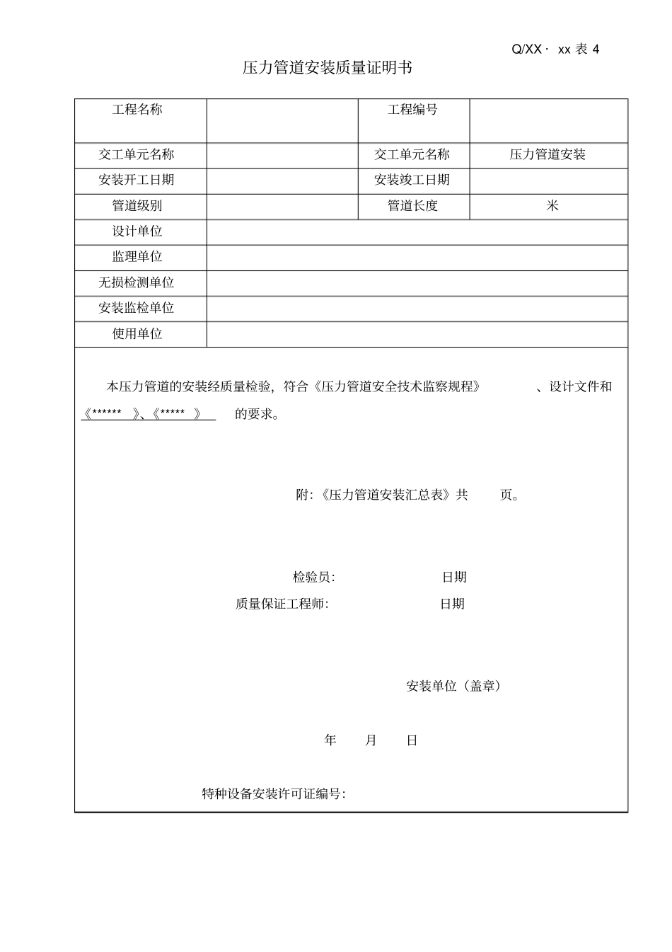压力管道安装工程交工资料编制一般应包括的内容和装订顺序_第3页