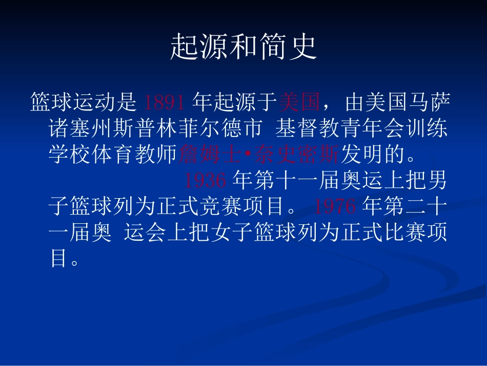 小篮球教学PPT_第3页