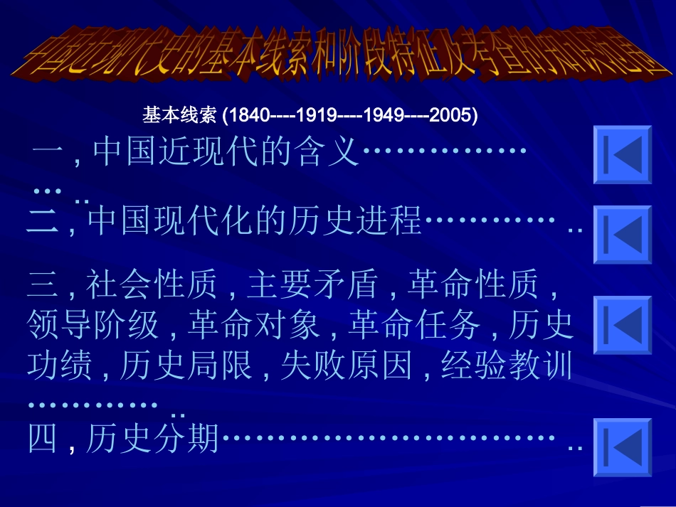 中国史PPT课件_第1页