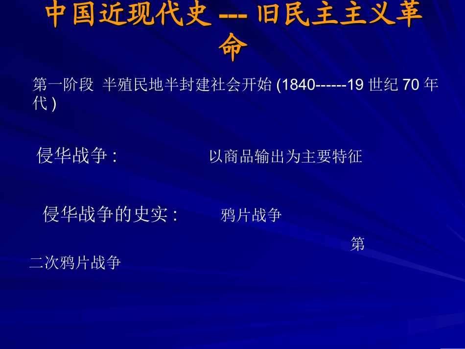 中国史PPT课件_第2页