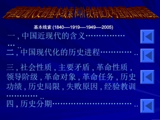 中国史PPT课件