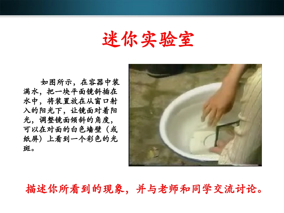 《光的色散》参考课件_第3页