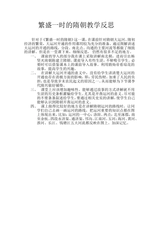 繁盛一时的隋朝