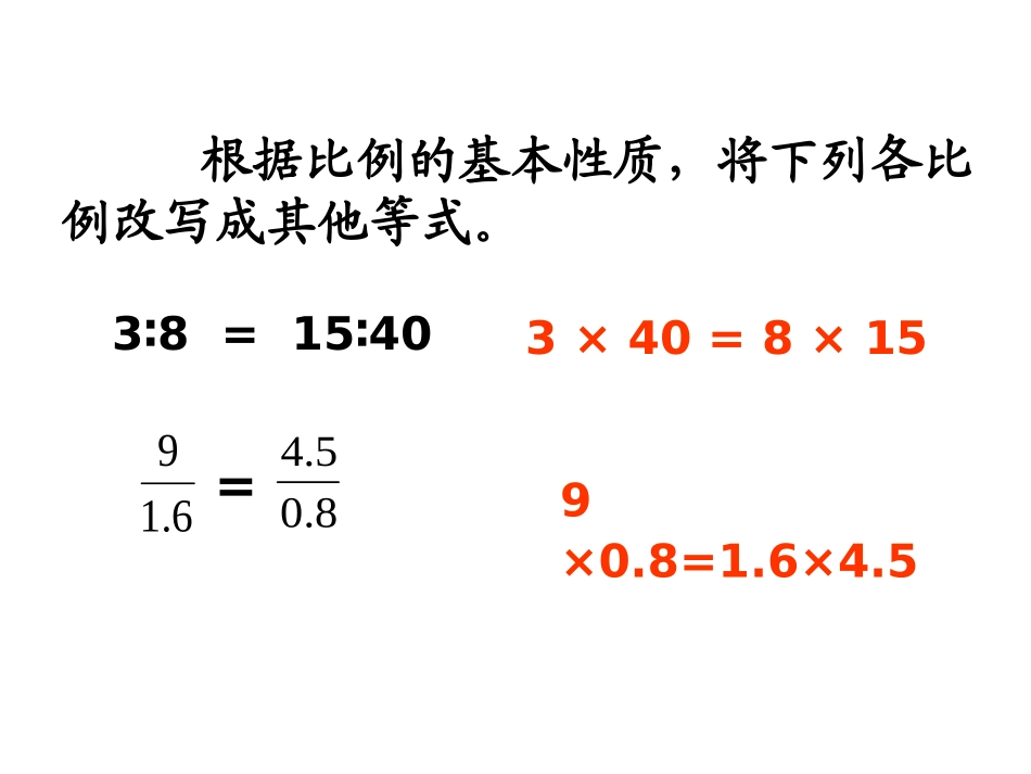六年级下册数学《解比例》_第3页